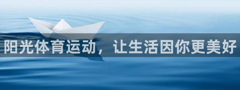 菲律宾ug环球官网：阳光体育运动，让生活因你更美好